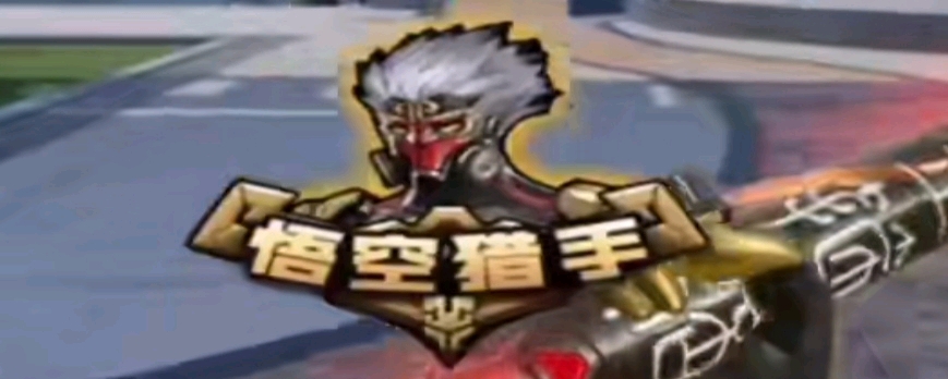 守备范围 守备范围